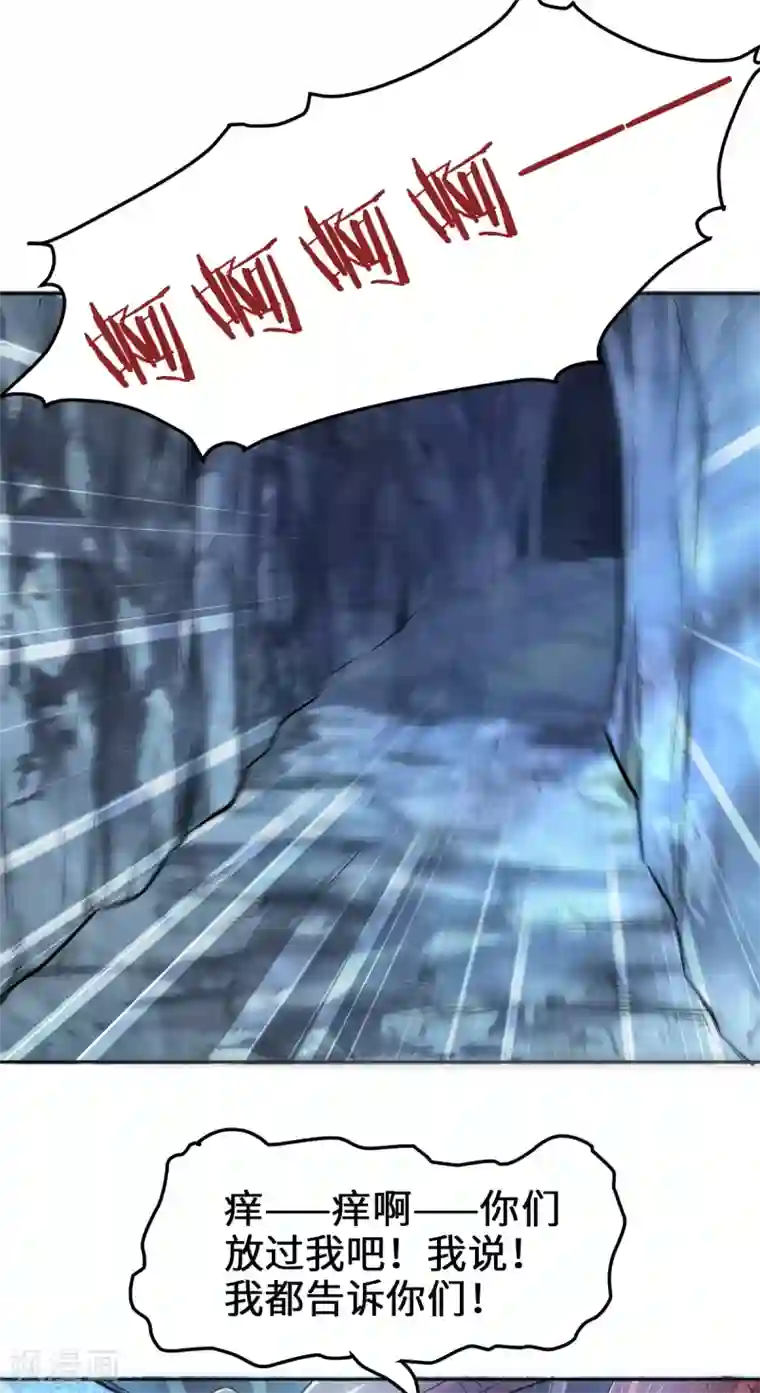 妖道至尊之妖皇归来第29话 拷问八皇子