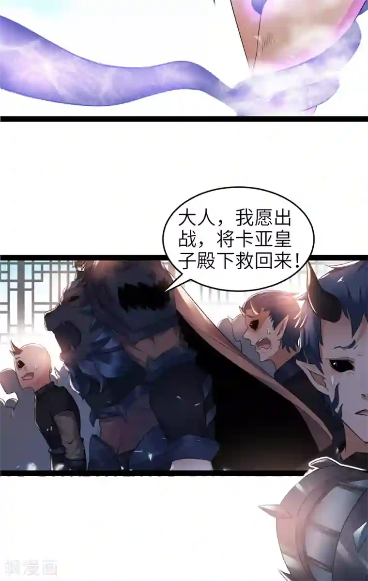 妖道至尊之妖皇归来第29话 拷问八皇子