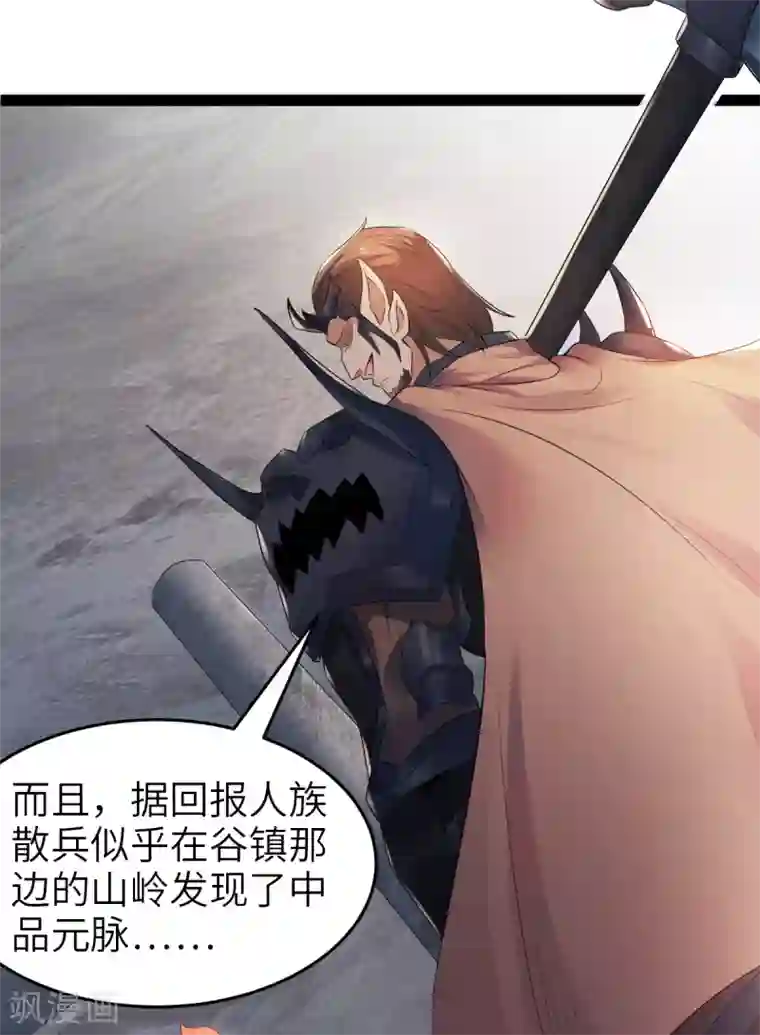 妖道至尊之妖皇归来第29话 拷问八皇子