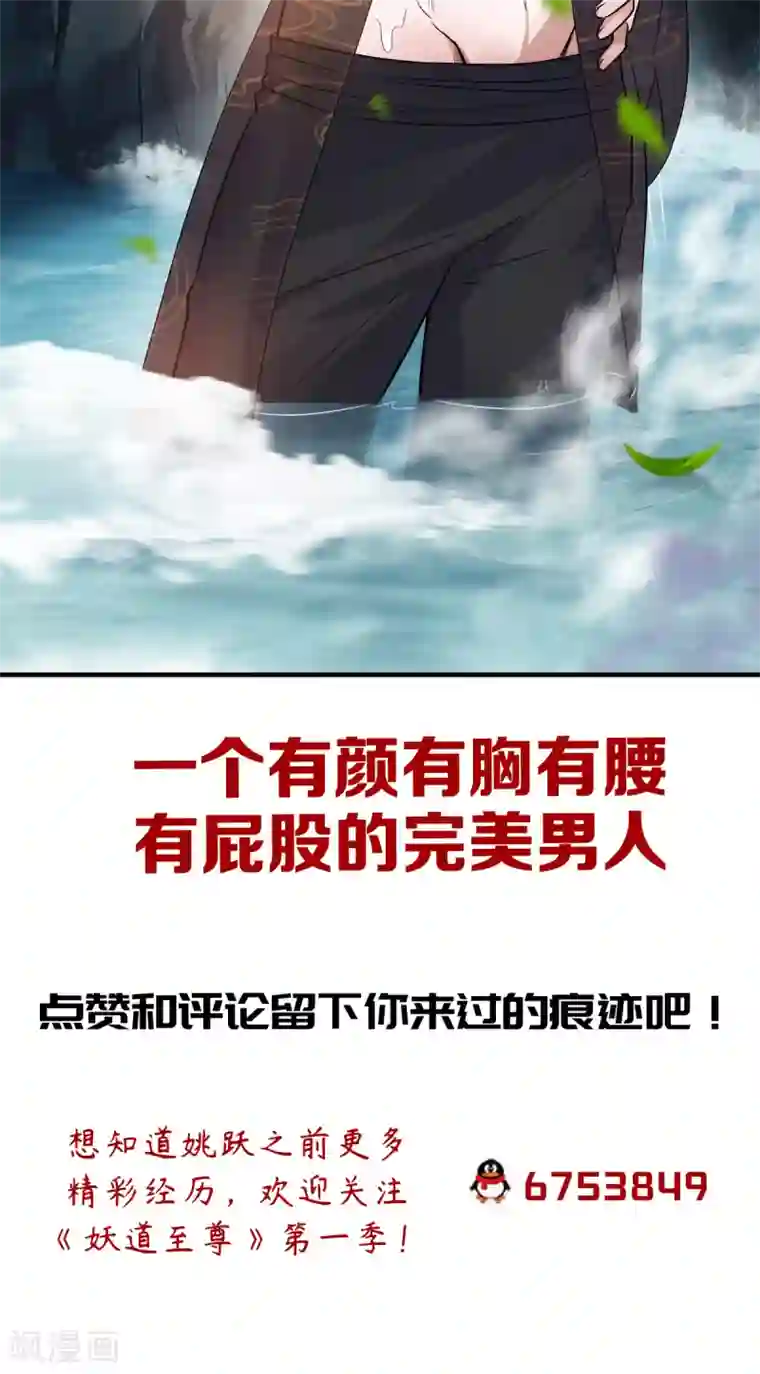 妖道至尊之妖皇归来第29话 拷问八皇子