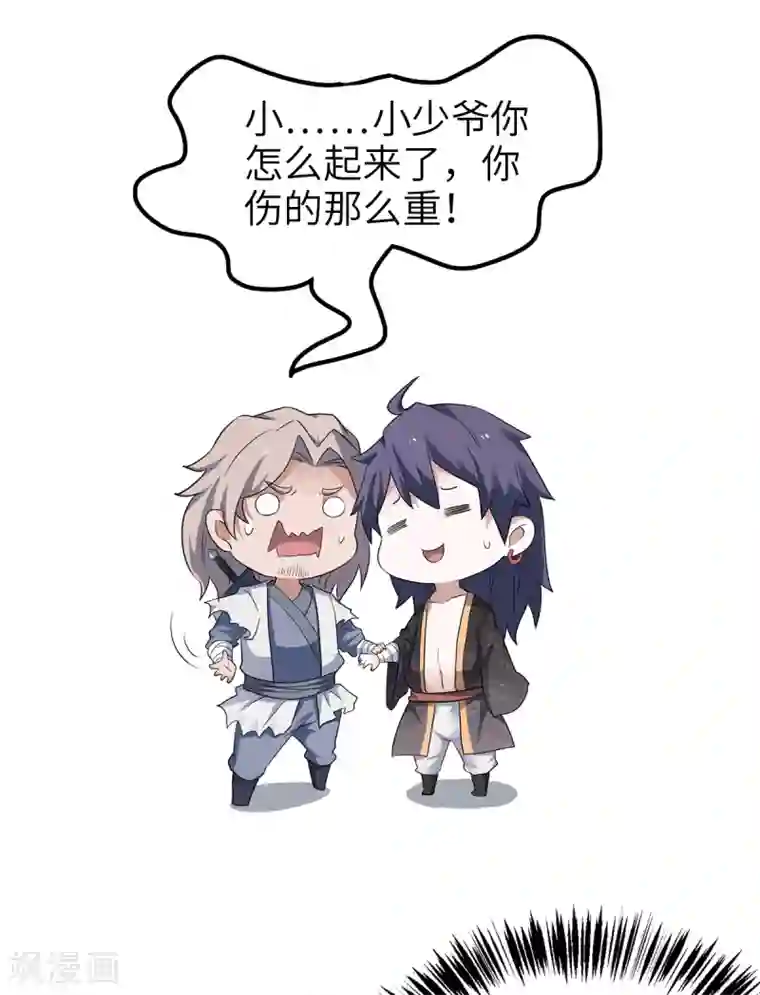 妖道至尊之妖皇归来第29话 拷问八皇子