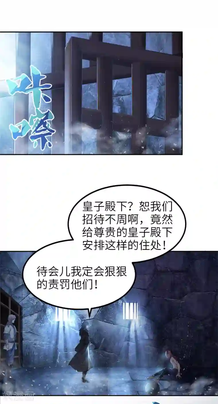 妖道至尊之妖皇归来第29话 拷问八皇子