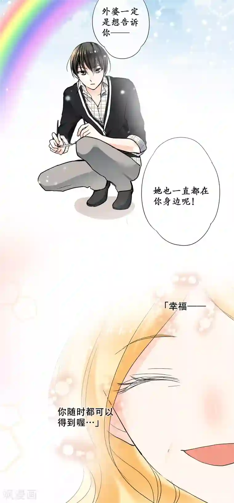 乐园的宝藏第27话 找到了！是耀的宝藏！