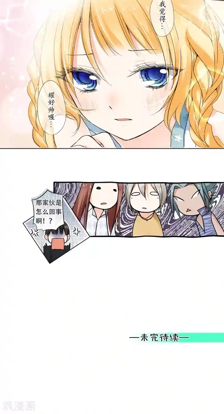 乐园的宝藏第27话 找到了！是耀的宝藏！