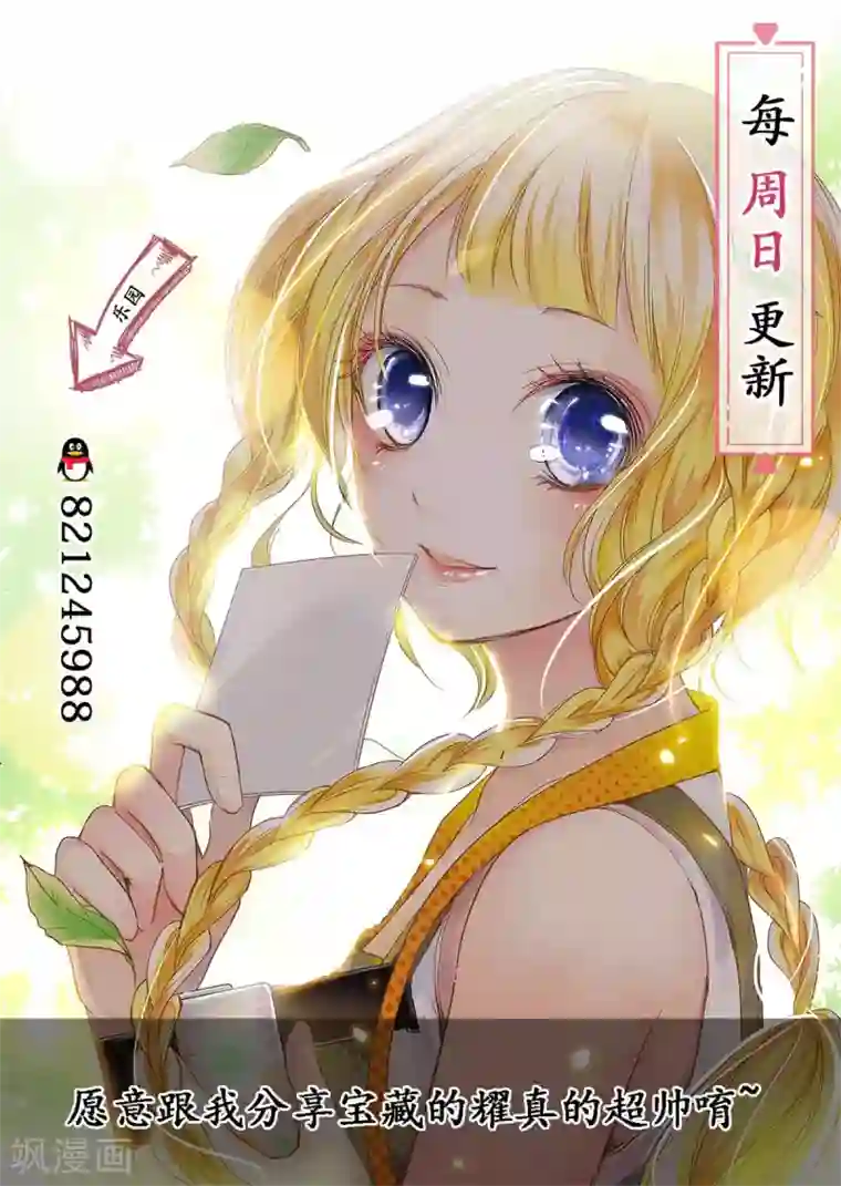 乐园的宝藏第27话 找到了！是耀的宝藏！
