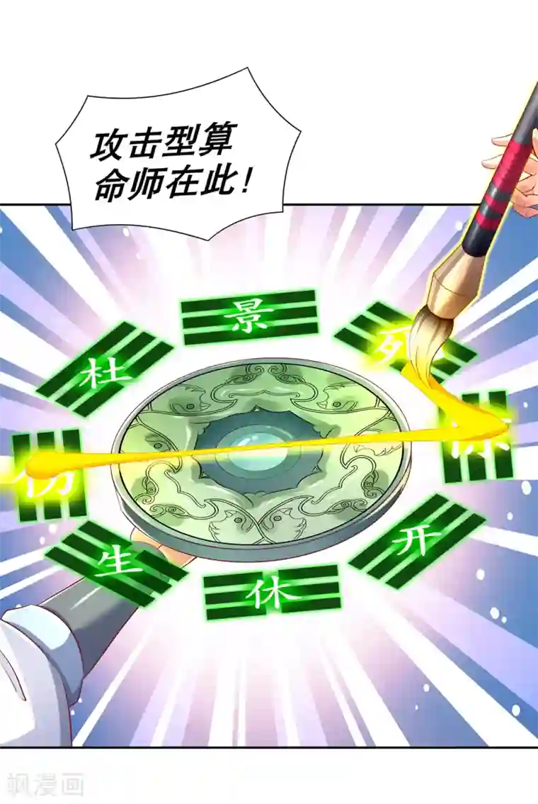 网游之最强算命师第82话 建立工会！