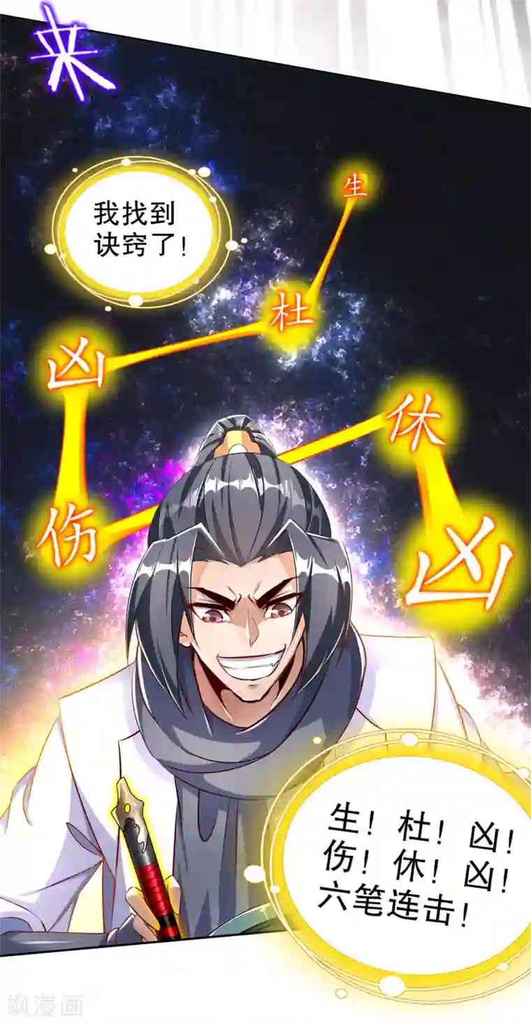 网游之最强算命师第82话 建立工会！