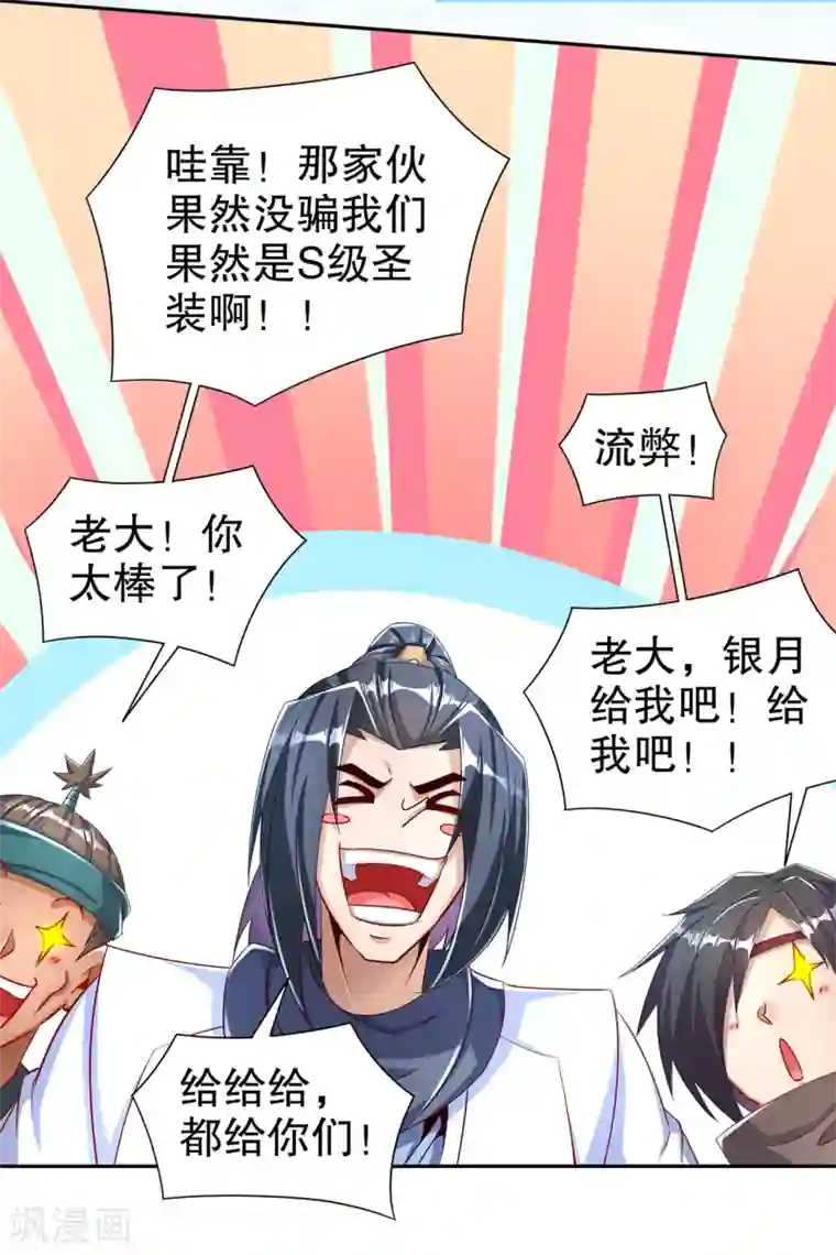 网游之最强算命师第82话 建立工会！