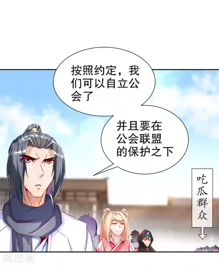 网游之最强算命师第82话 建立工会！