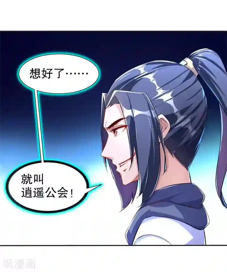 网游之最强算命师第82话 建立工会！