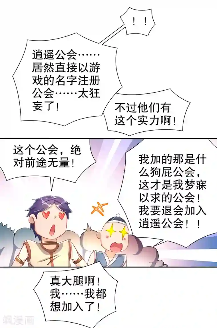 网游之最强算命师第82话 建立工会！