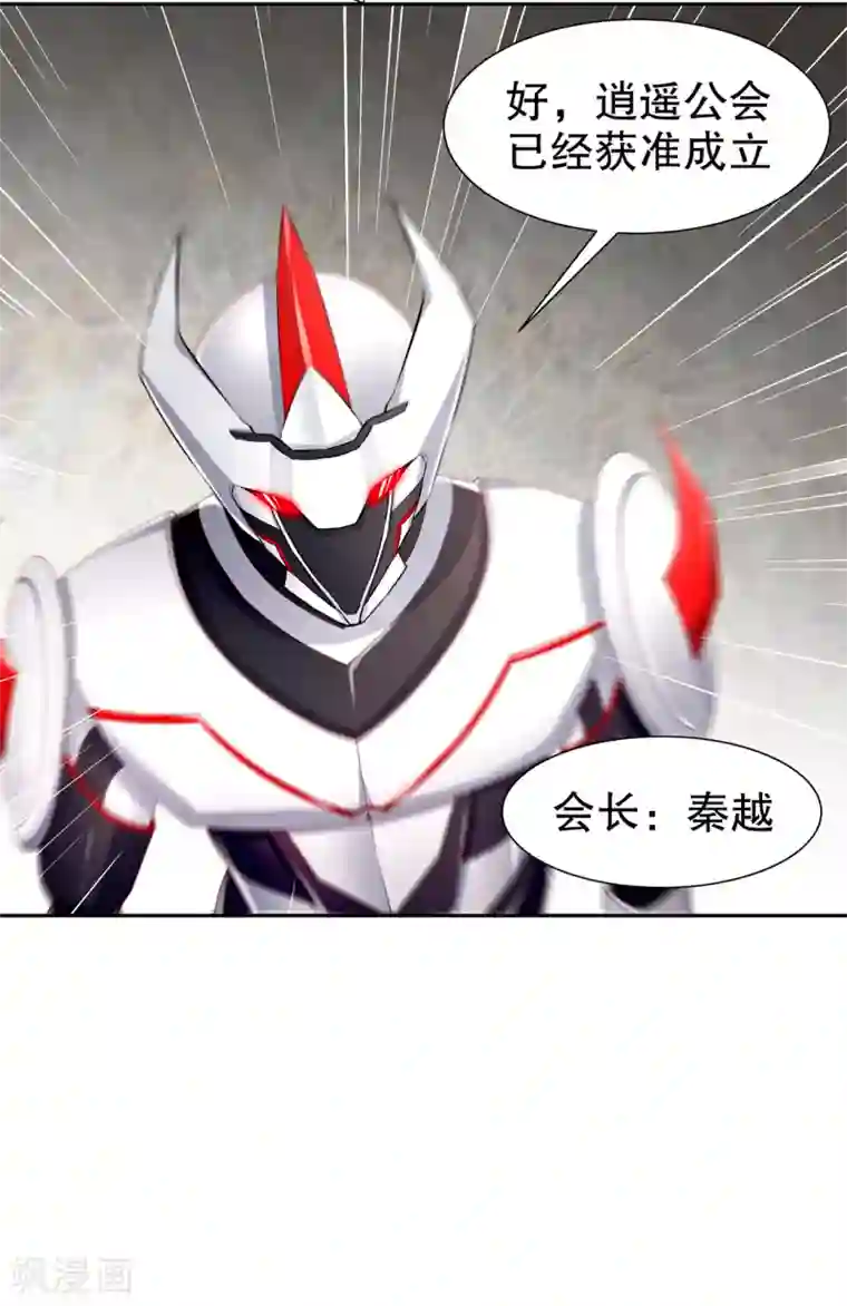 网游之最强算命师第82话 建立工会！