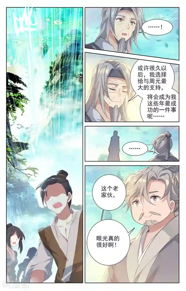 元尊第250话下 银骨境