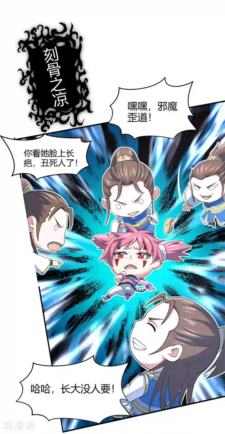 仙帝归来第132话 尽诛三大圣徒