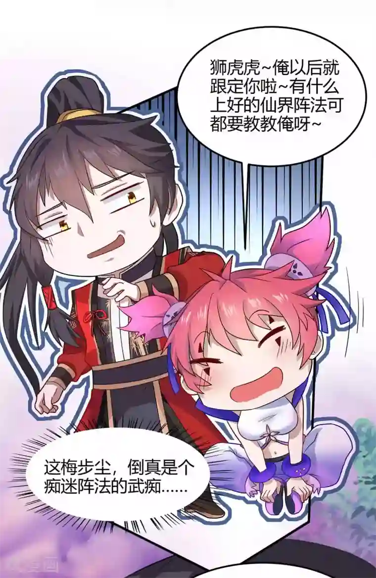 仙帝归来第132话 尽诛三大圣徒