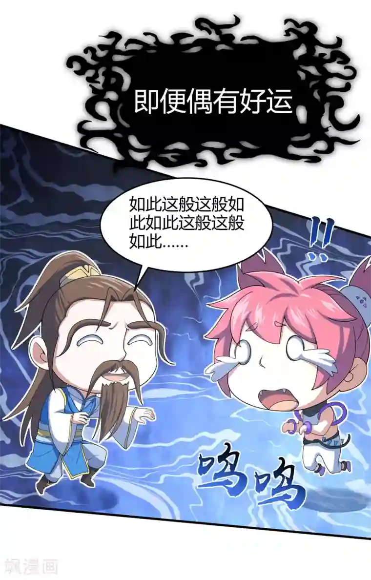 仙帝归来第132话 尽诛三大圣徒