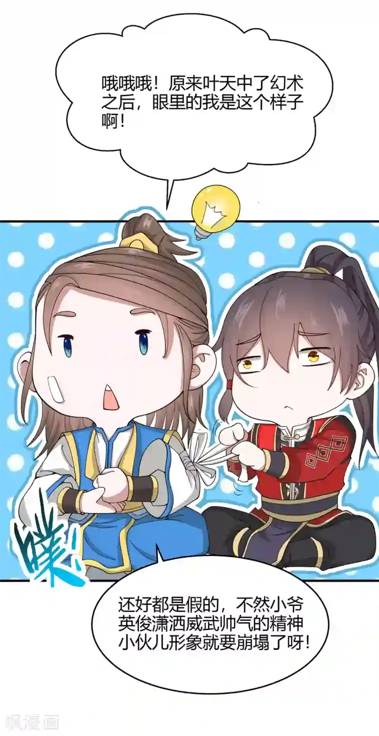 仙帝归来第132话 尽诛三大圣徒