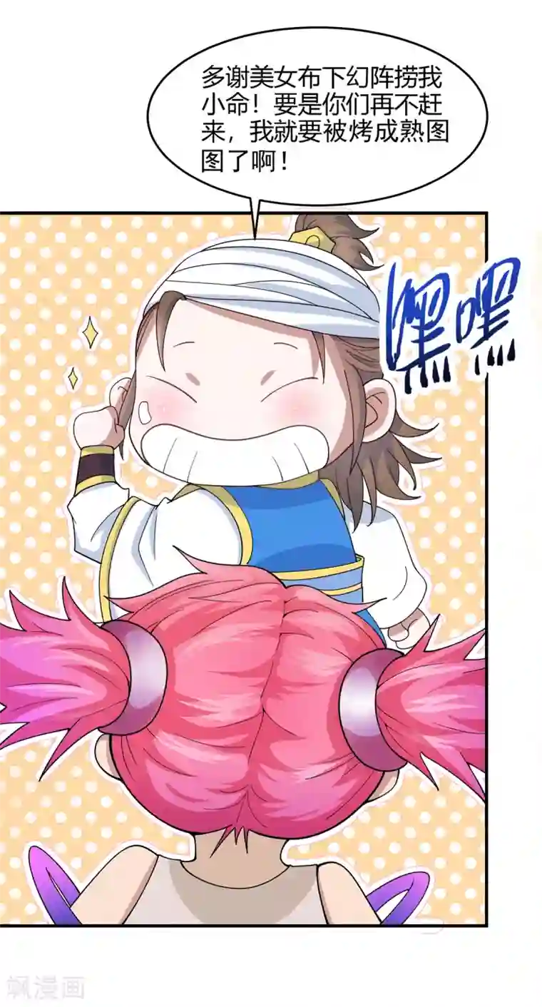 仙帝归来第132话 尽诛三大圣徒