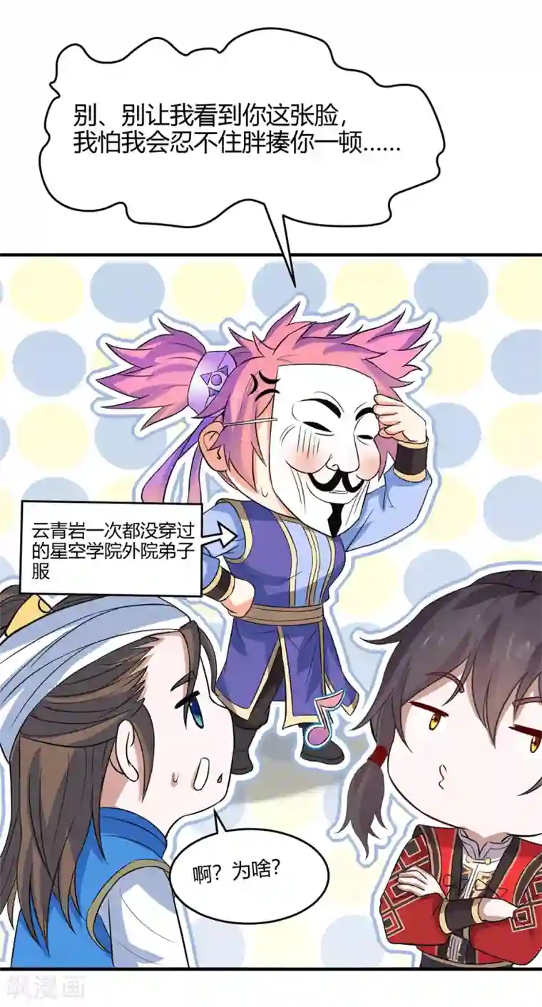 仙帝归来第132话 尽诛三大圣徒