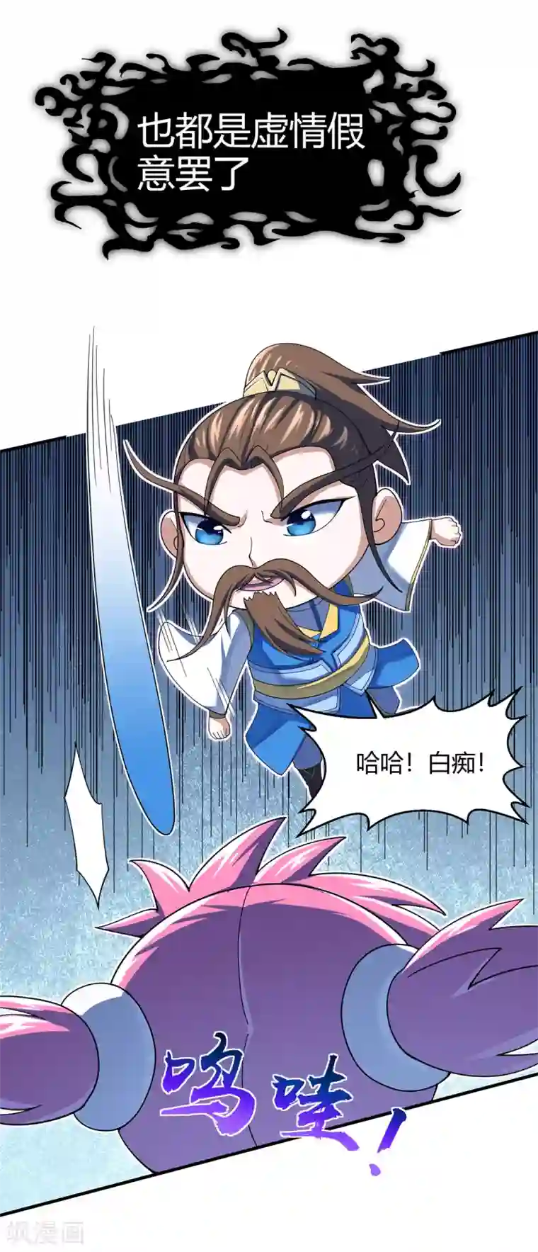 仙帝归来第132话 尽诛三大圣徒