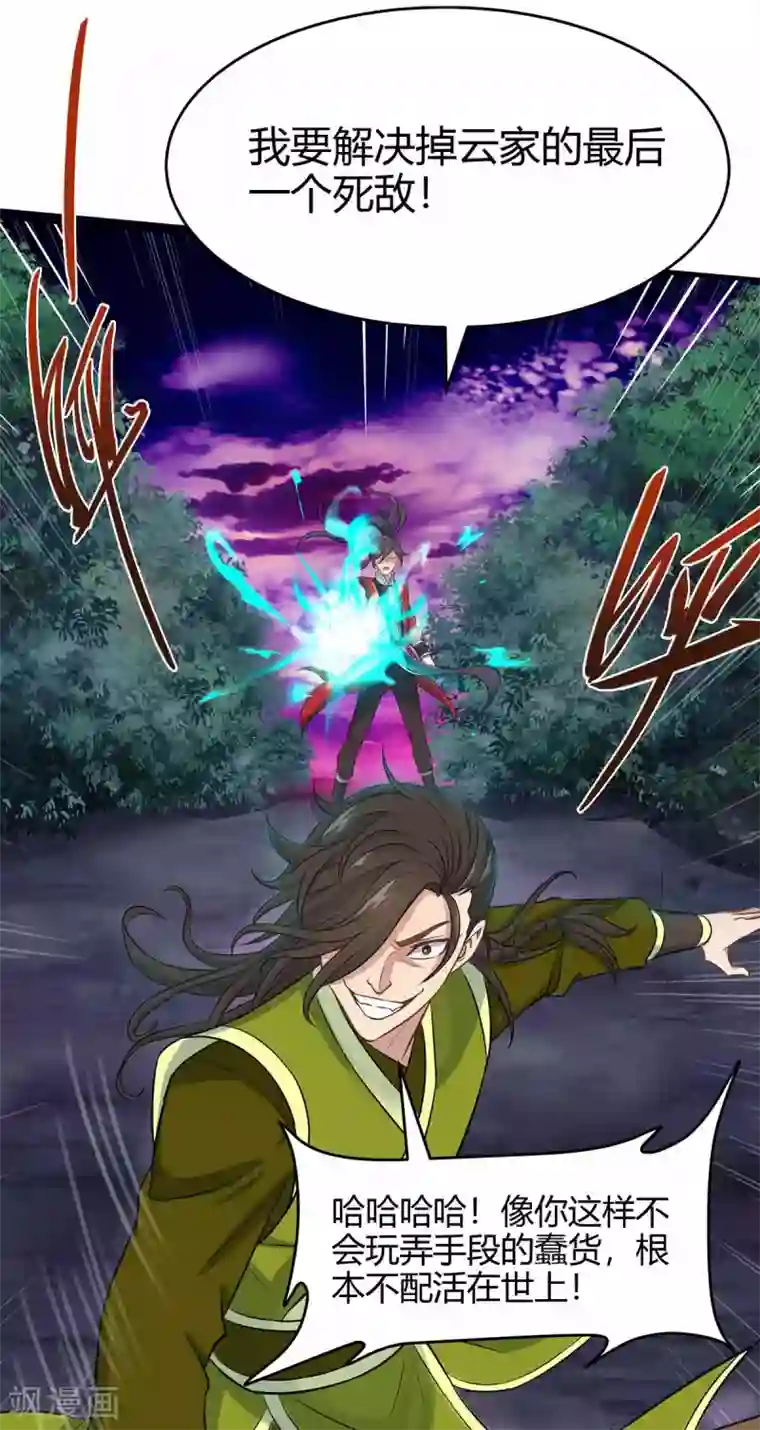 仙帝归来第132话 尽诛三大圣徒