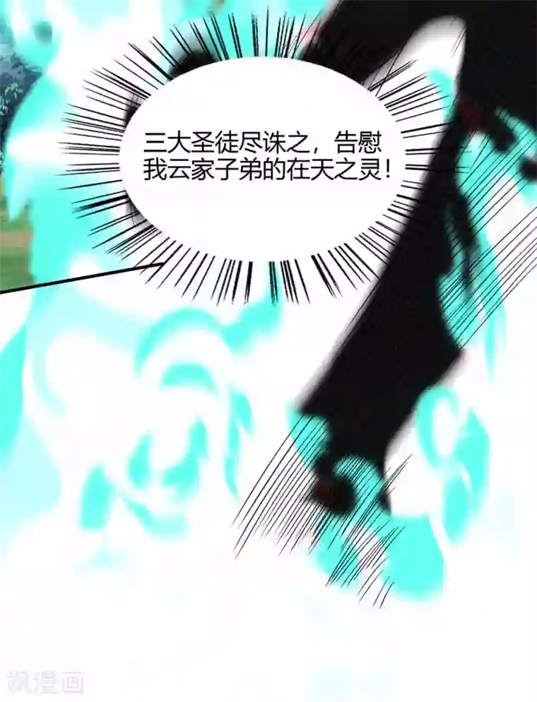 仙帝归来第132话 尽诛三大圣徒