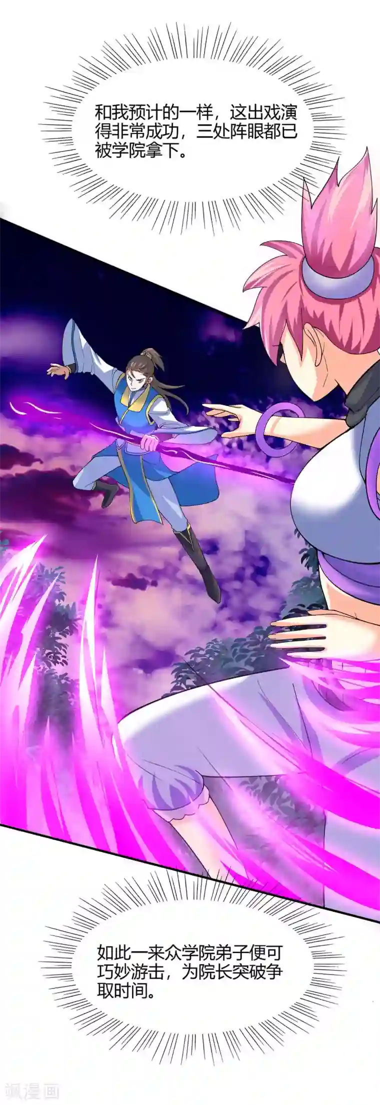 仙帝归来第133话 行动吧