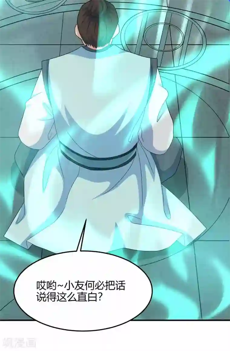 仙帝归来第133话 行动吧