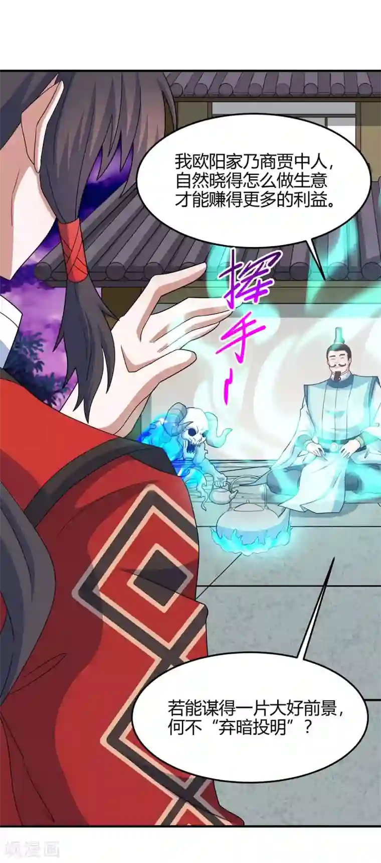 仙帝归来第133话 行动吧