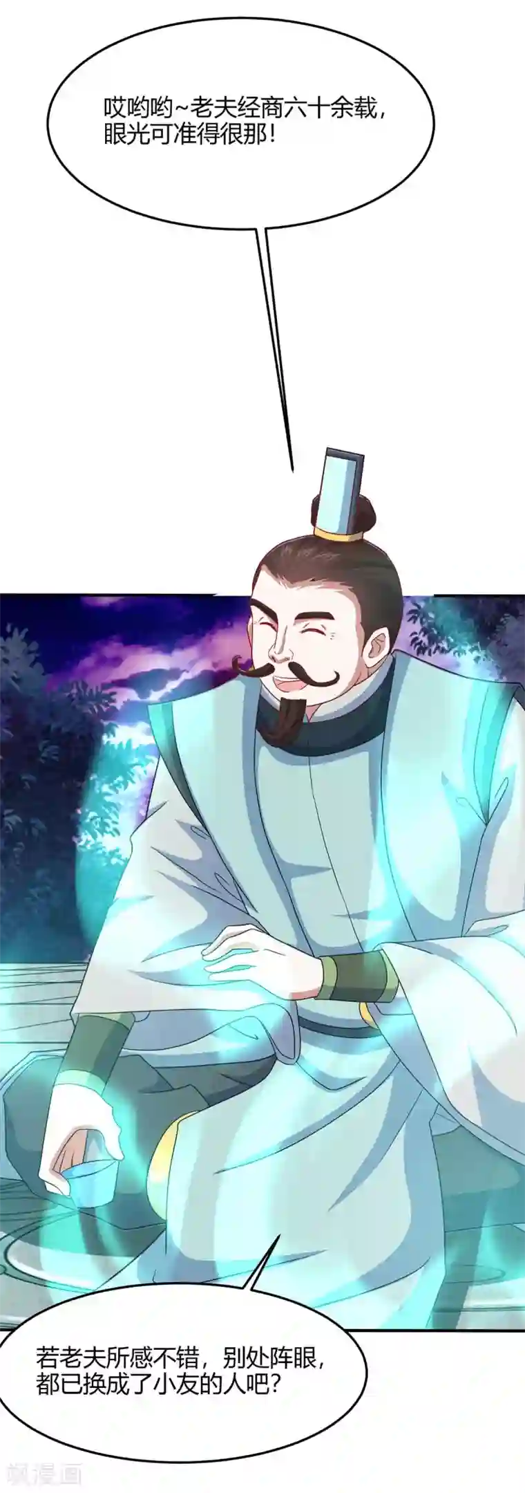 仙帝归来第133话 行动吧