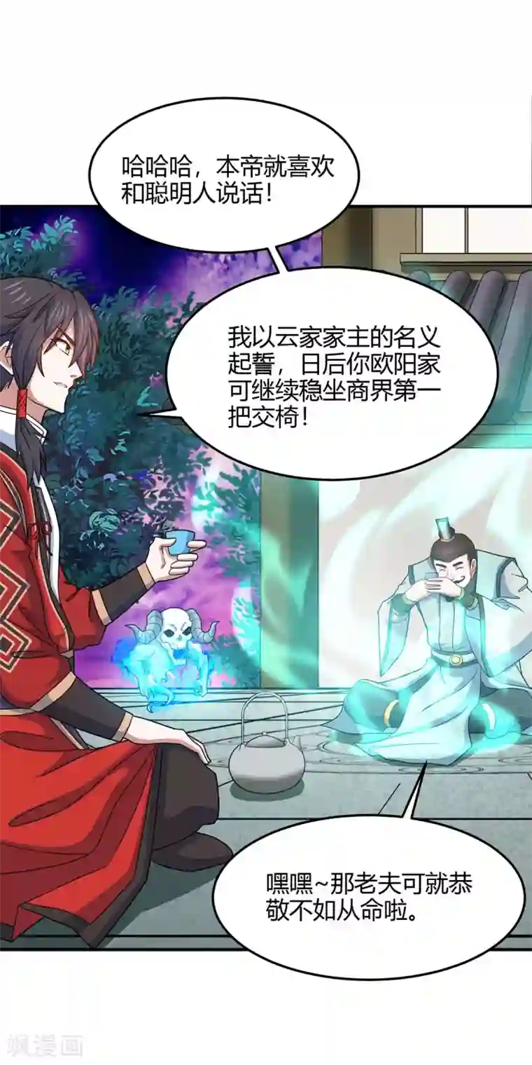 仙帝归来第133话 行动吧