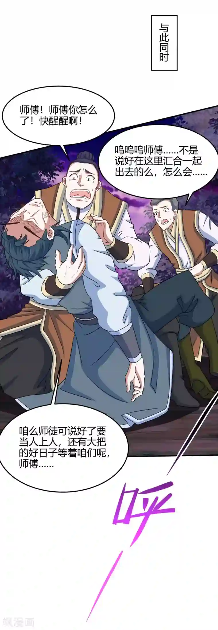 仙帝归来第133话 行动吧