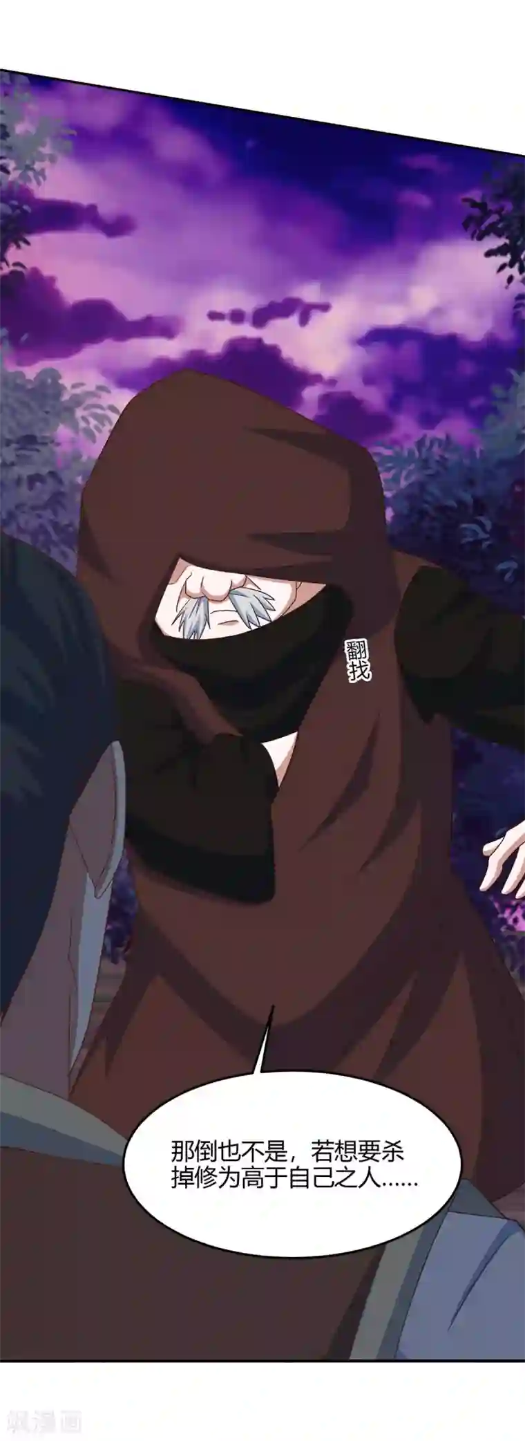 仙帝归来第133话 行动吧