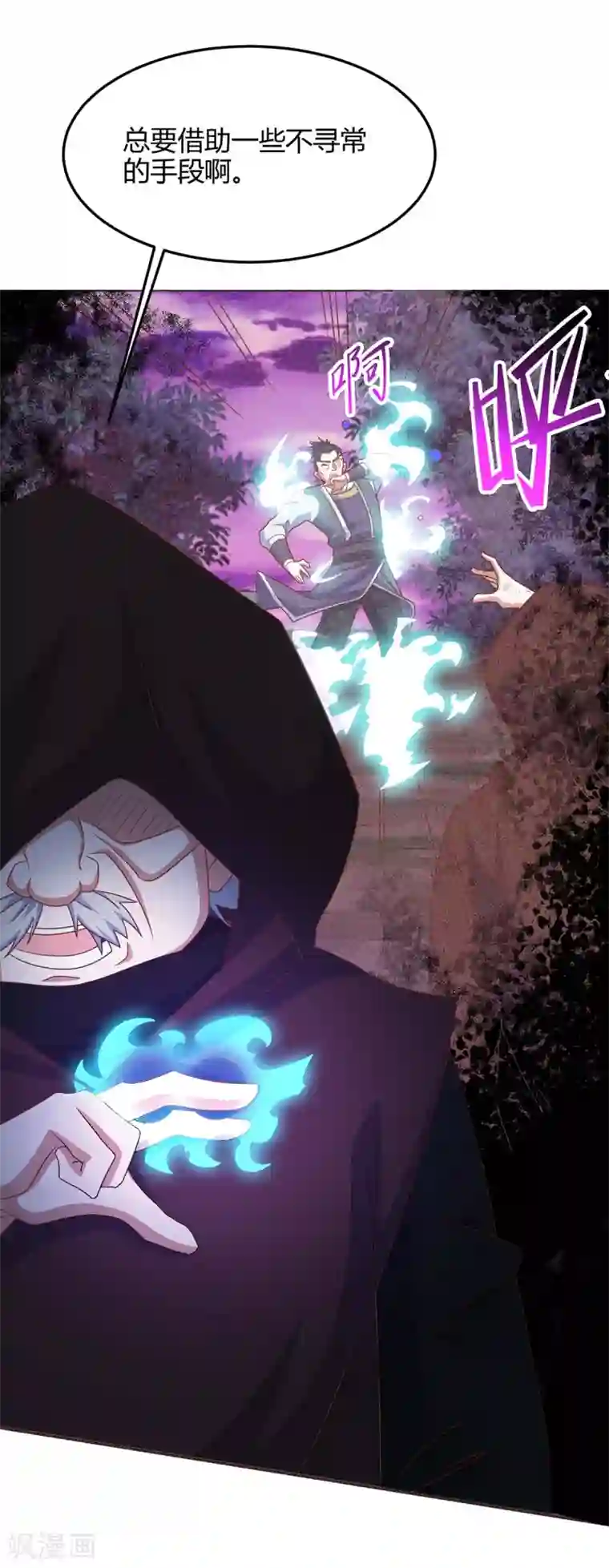 仙帝归来第133话 行动吧