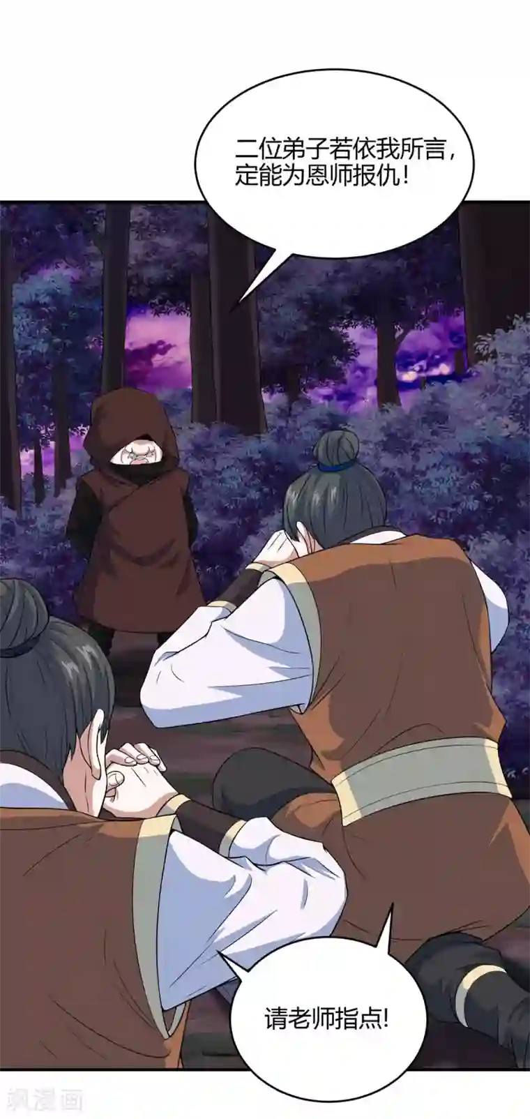 仙帝归来第133话 行动吧