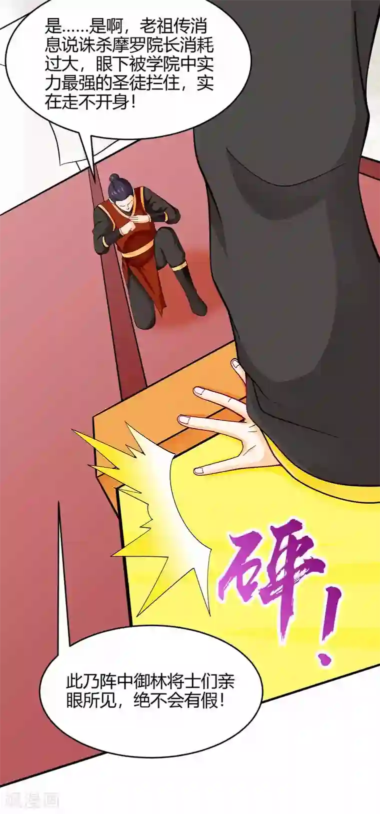 仙帝归来第133话 行动吧