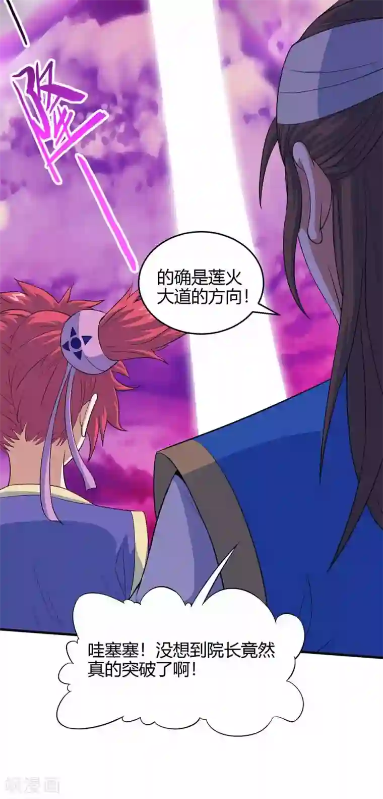 仙帝归来第133话 行动吧