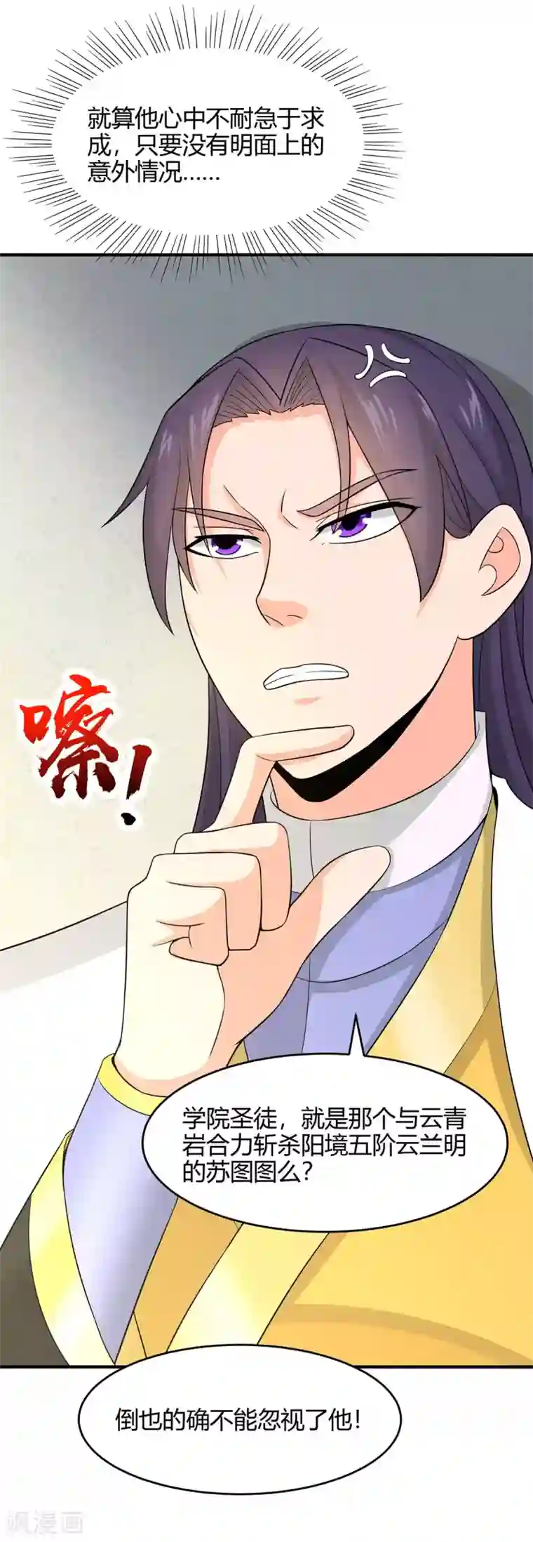 仙帝归来第133话 行动吧