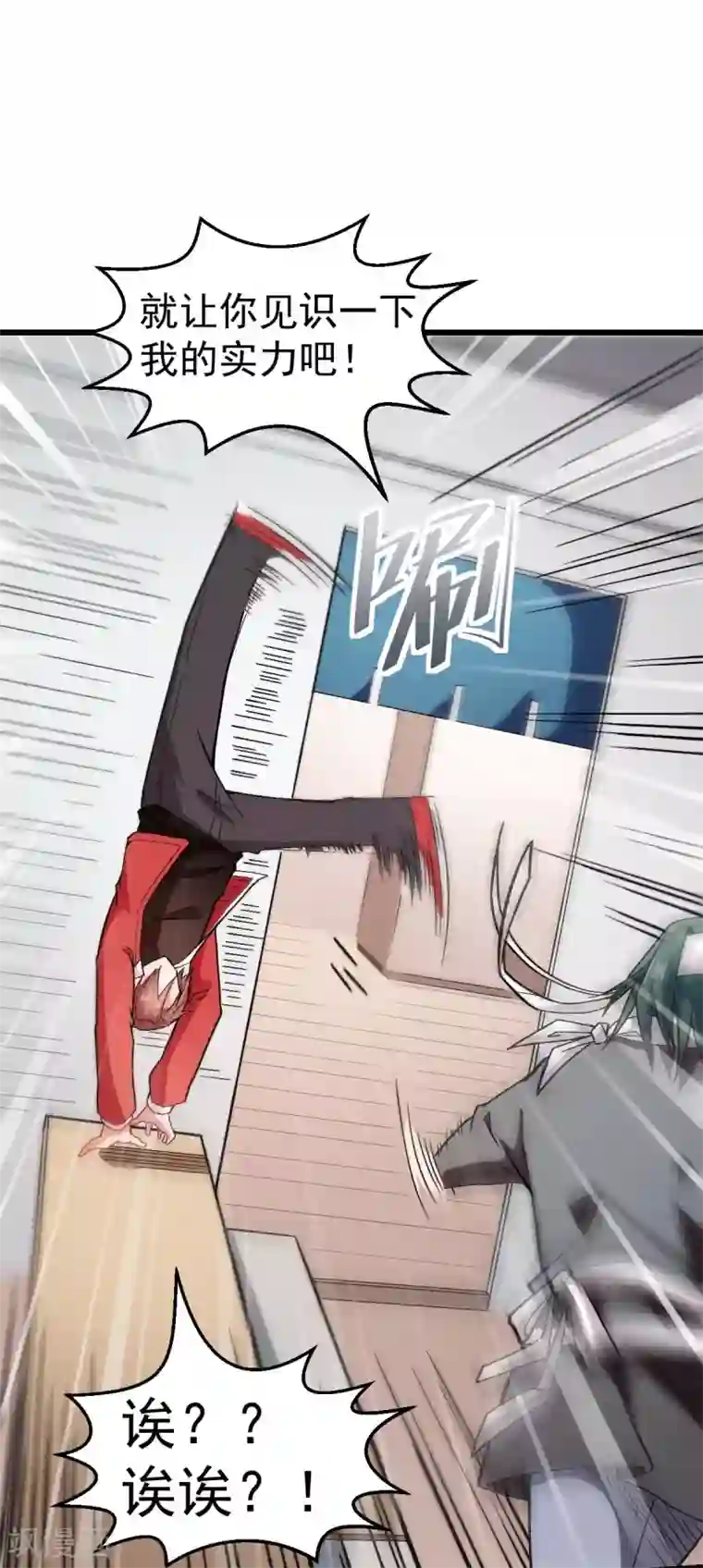 校园狂师第123话 异能者联盟