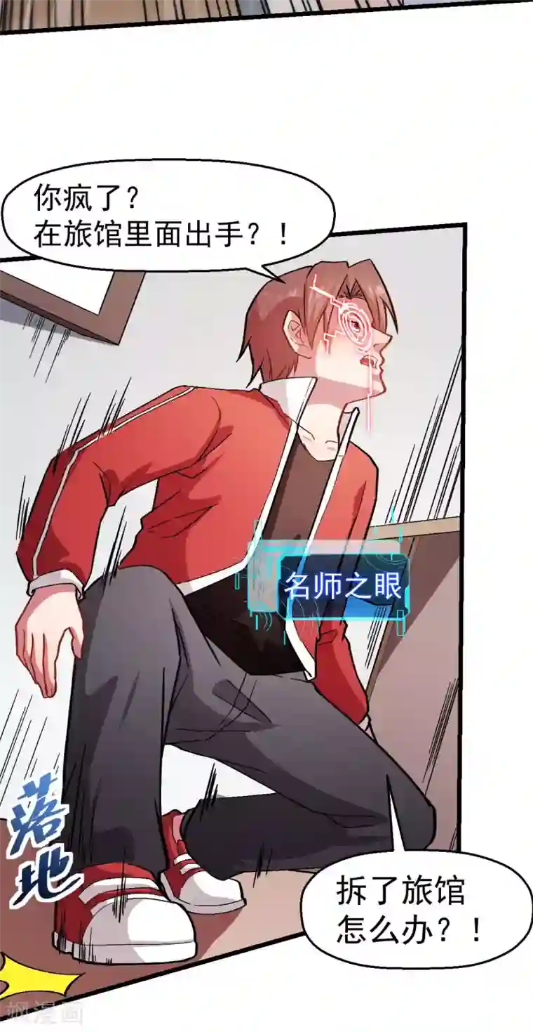 校园狂师第123话 异能者联盟