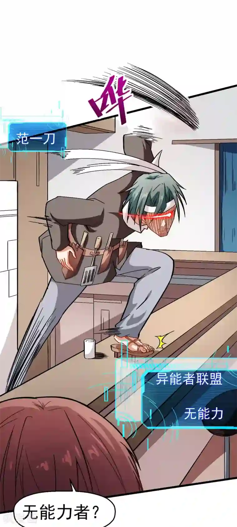 校园狂师第123话 异能者联盟