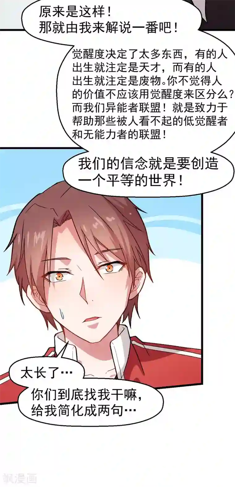 校园狂师第123话 异能者联盟