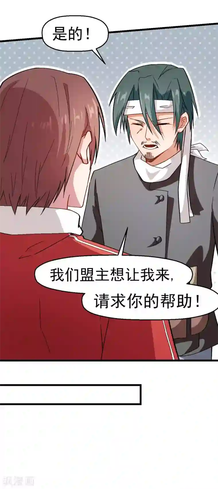 校园狂师第123话 异能者联盟