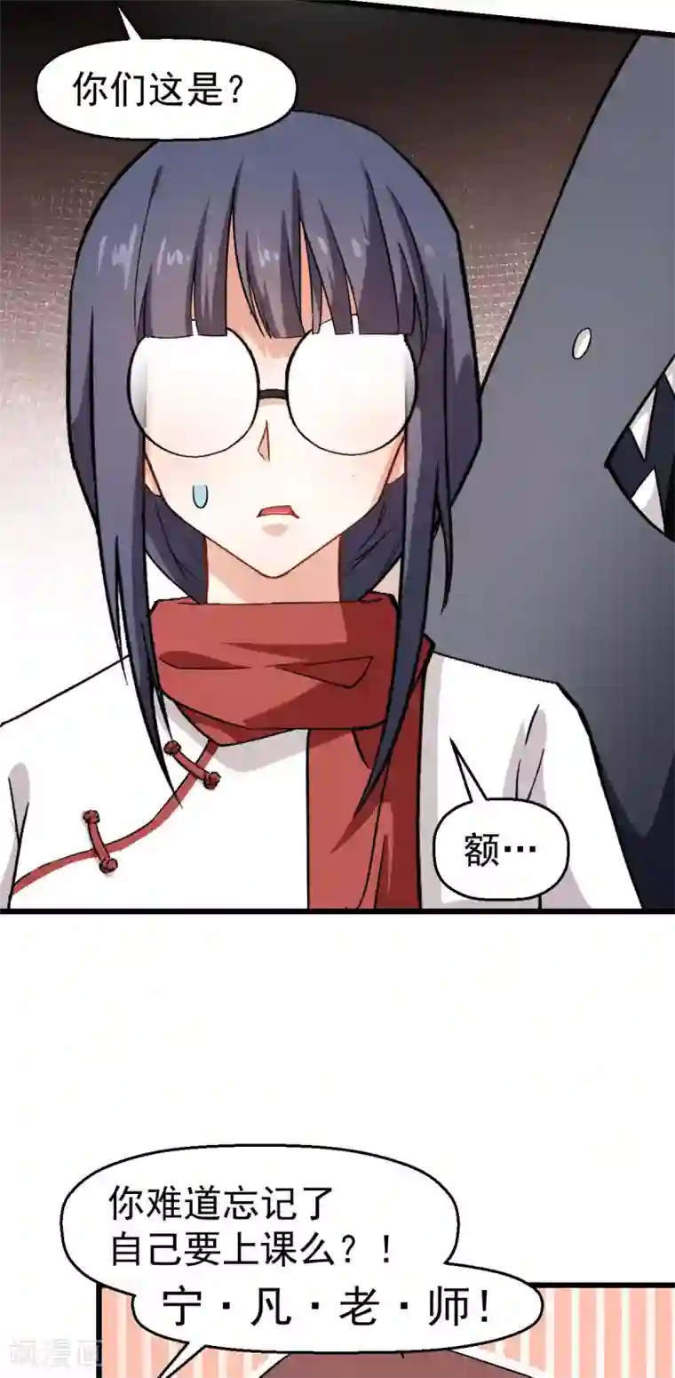 校园狂师第123话 异能者联盟