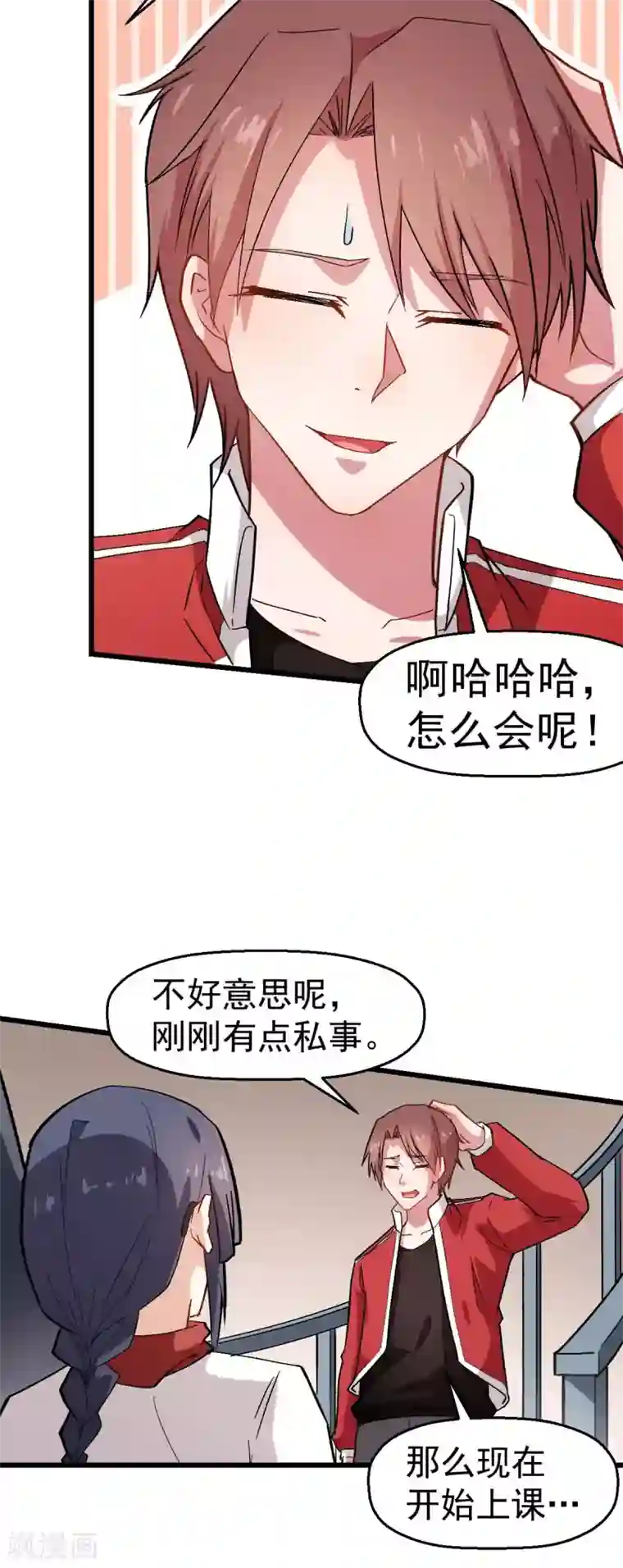 校园狂师第123话 异能者联盟