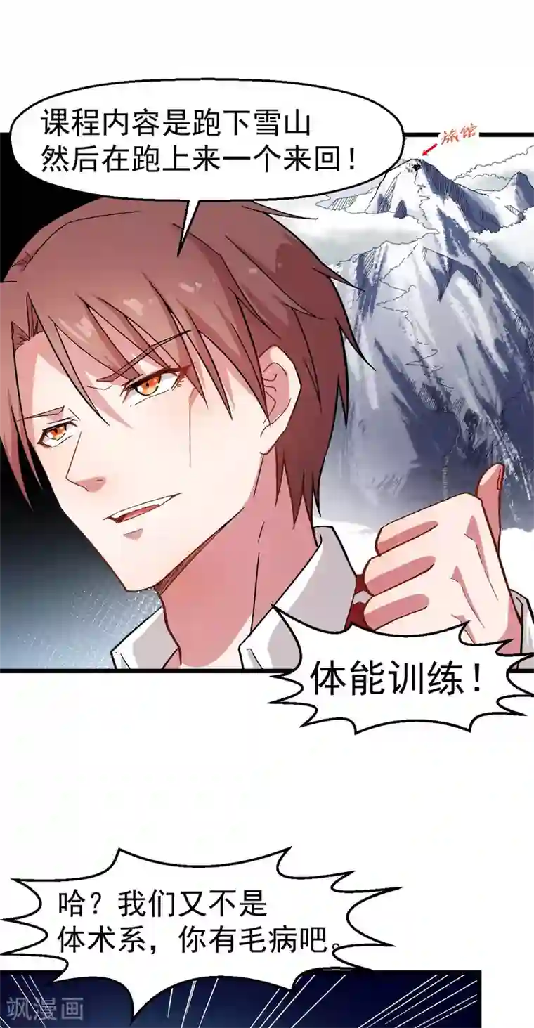 校园狂师第123话 异能者联盟