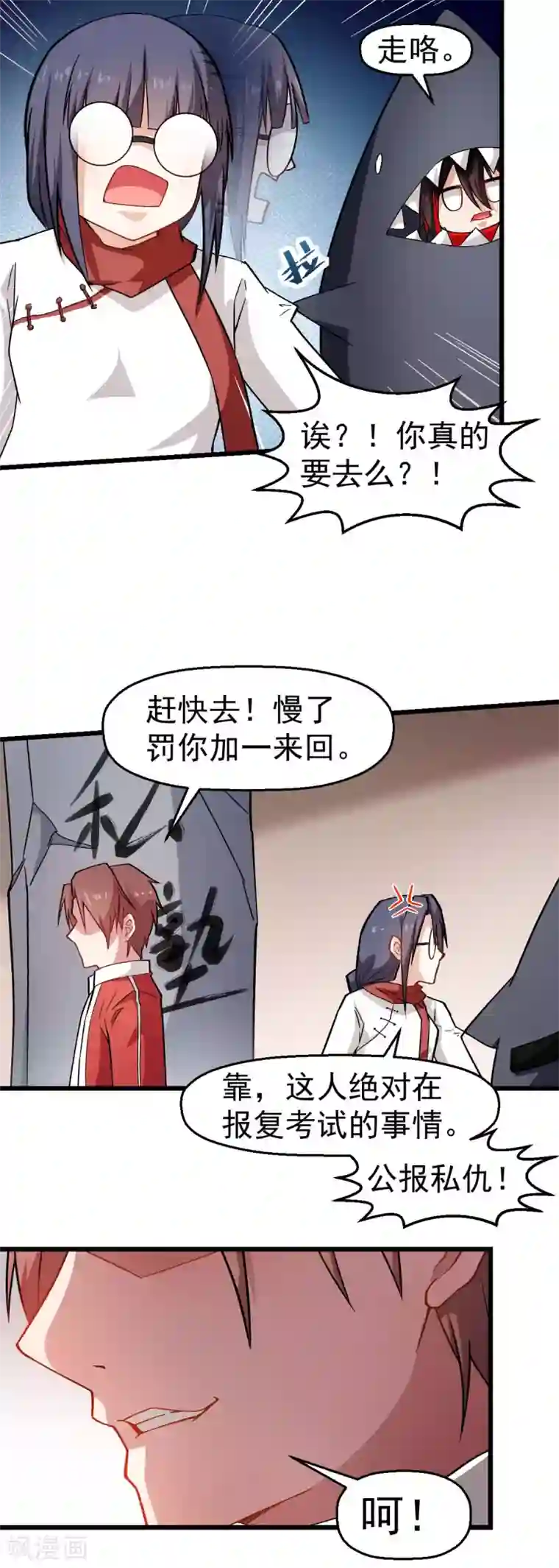 校园狂师第123话 异能者联盟