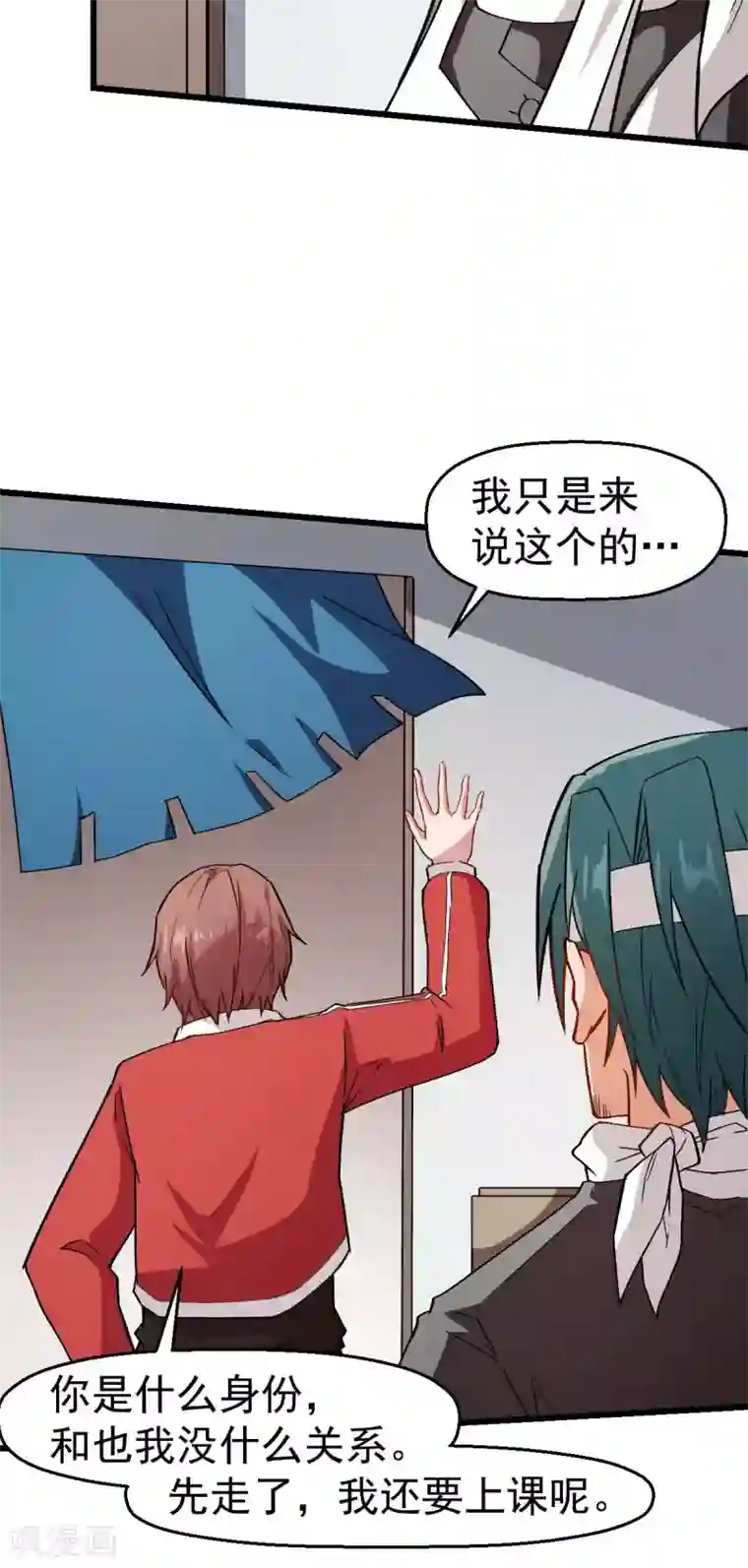 校园狂师第123话 异能者联盟