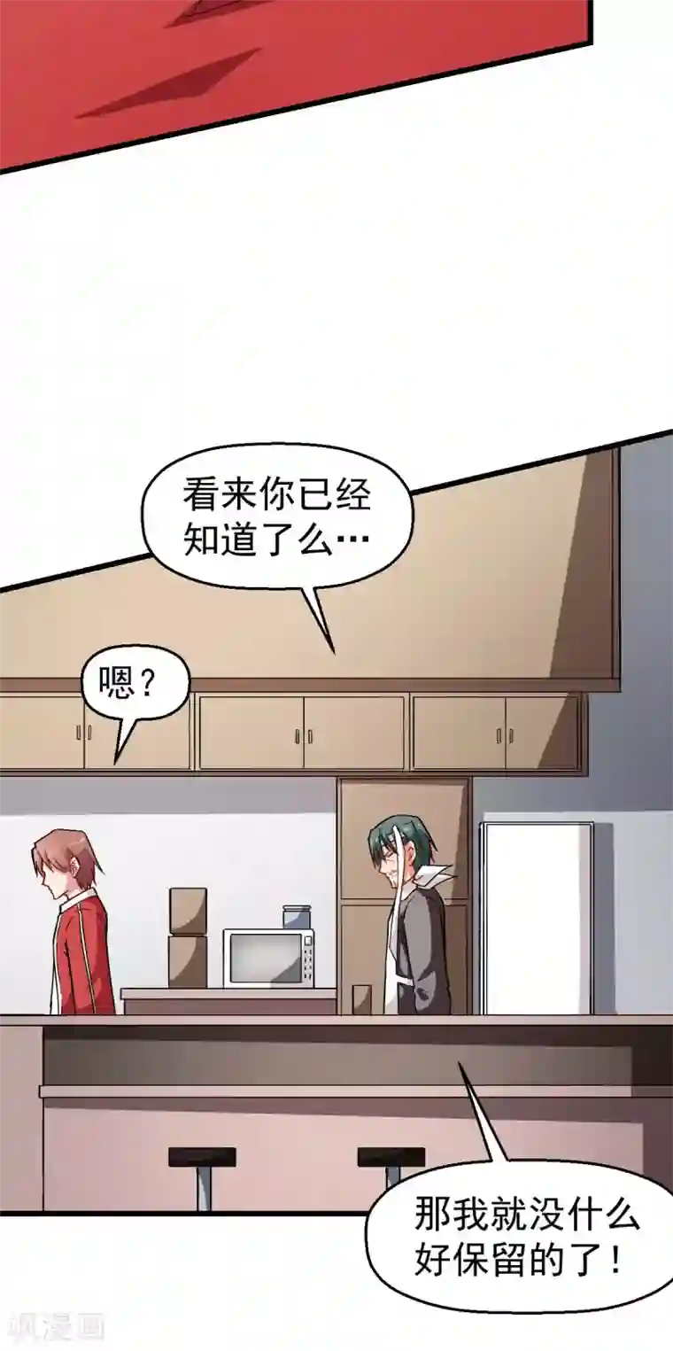 校园狂师第123话 异能者联盟