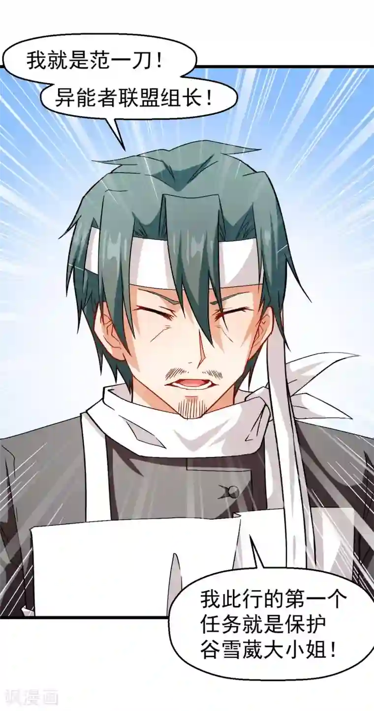 校园狂师第123话 异能者联盟